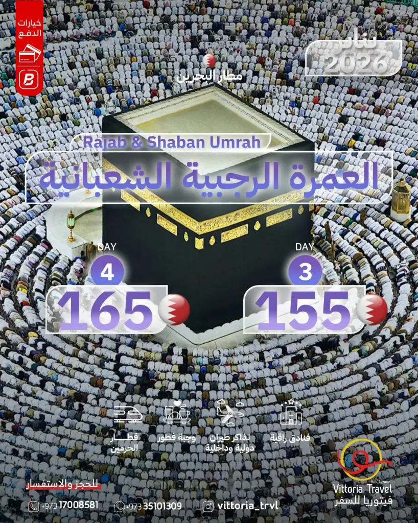 Rajab & Shaban Umrah