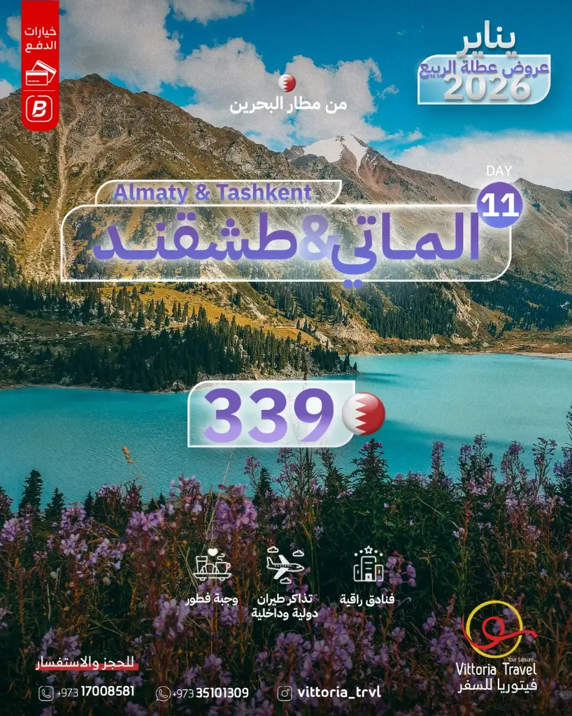 الماتي و طشقند