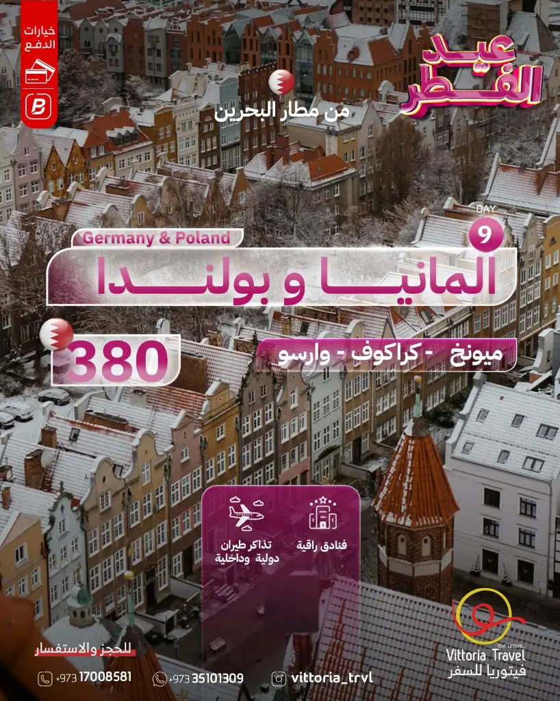 المانيا و بولندا عيد الفطر