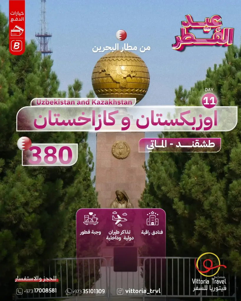 اوزبكستان و كازاخستان عيد الفطر