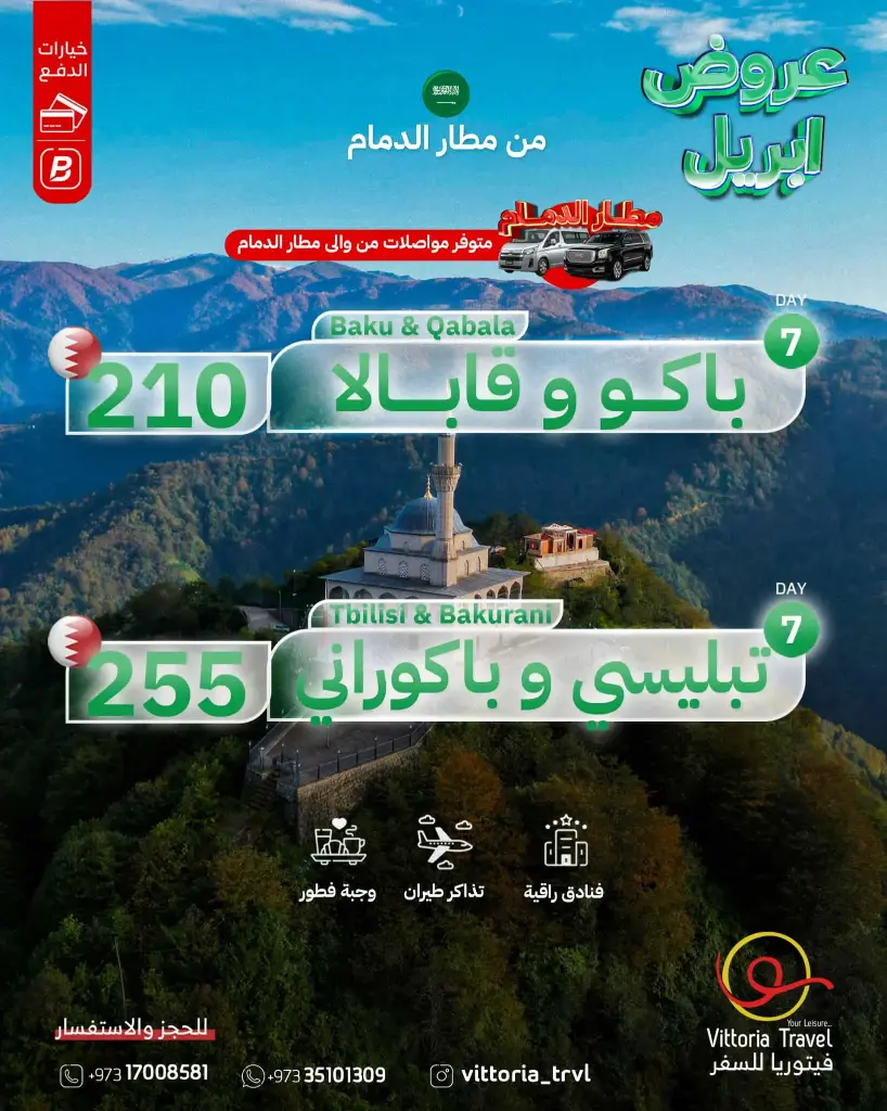 Georgia / Azerbaijan