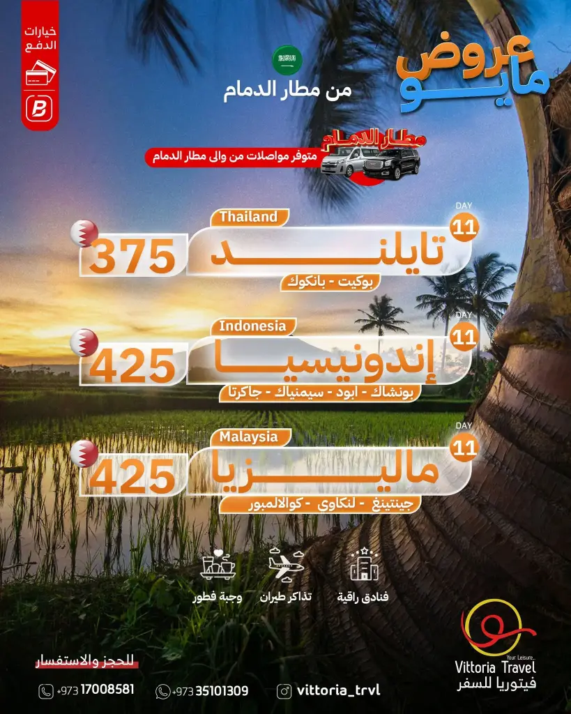 شرق آسيا - عروض مايو