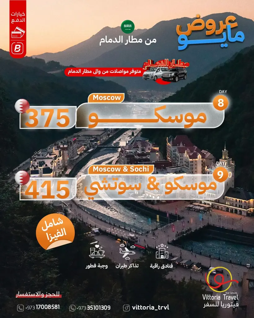 روسيا - عروض مايو