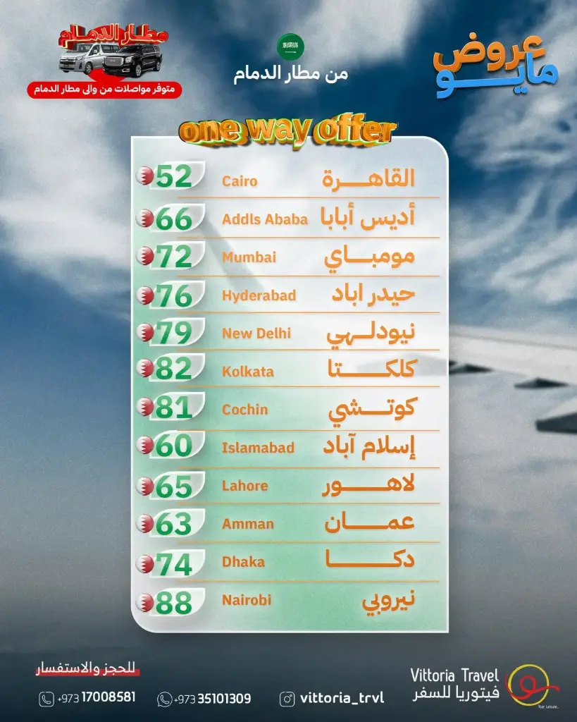 One Way Tickets - May Offer 