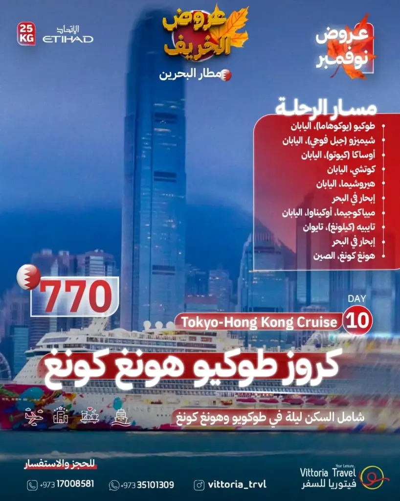 Tokyo-Hong kong Cruise - Nov