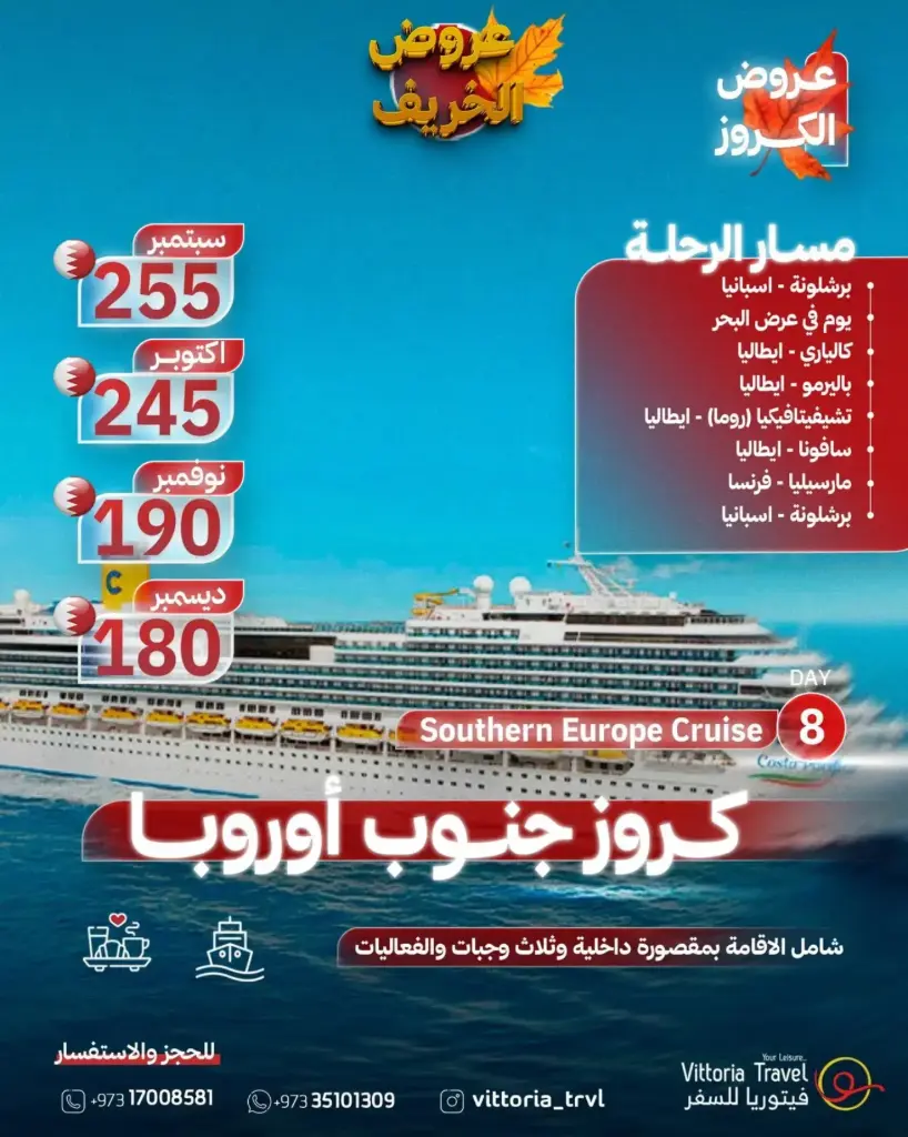 Southern Europe Cruise - Nov