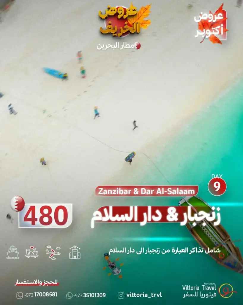 عروض الخريف - تنزانيا