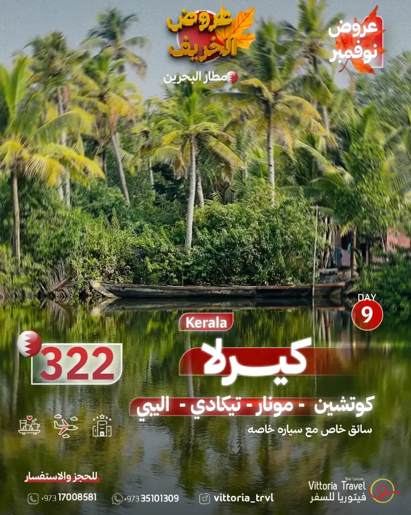Kerala Offers - Nov