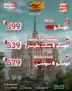 Russia Offers- Sep - Oct 
