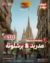 Madrid & Barcelona - Nov